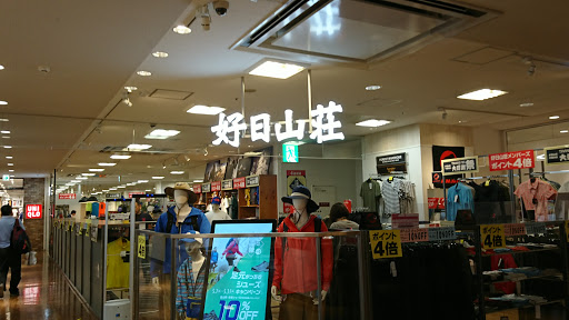 好日山荘 川崎ダイス店