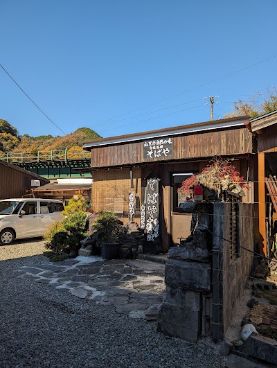 そばや