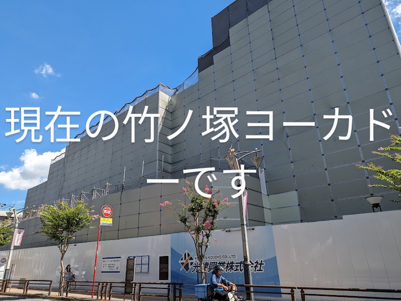 竹ノ塚イトーヨーカドー前チャンスセンター