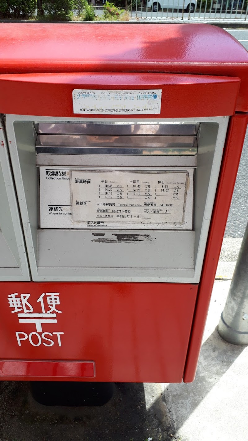 天王寺茶臼山郵便局