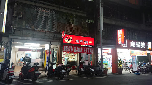 5味臭臭鍋(石牌店)熊貓合作中 的照片