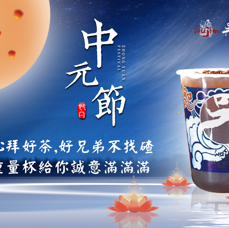 吳家紅茶冰南投名間員集店 的照片