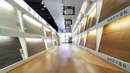 詩肯地板- 新湖HOLA專賣店（SPC高科技防水地板、實木地板、超耐磨地板、卡扣地板）