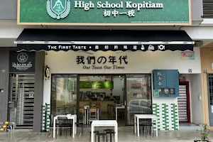 初中一校 High School Kopitiam image