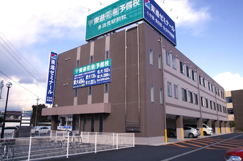 東進ゼミナール多治見駅前校