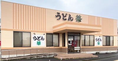 うどん華 諫早店