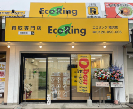 エコリング 稲沢店