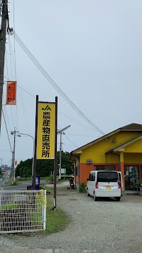 JAならけん 御所大正農産物直売所