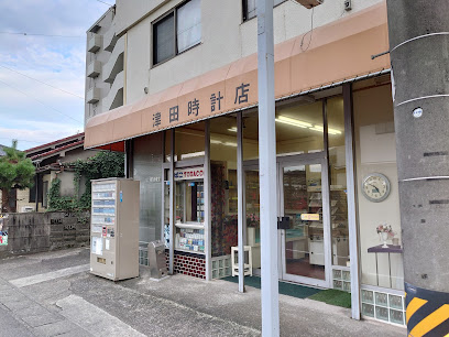 津田時計店