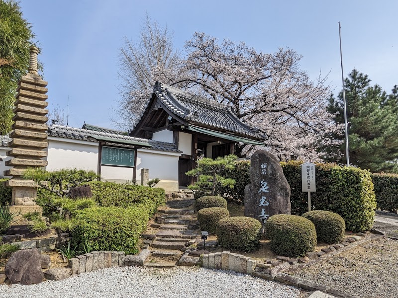 泉光寺