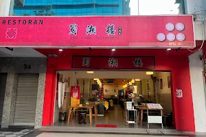 Restoran Shu Xiang lou 蜀湘楼 image