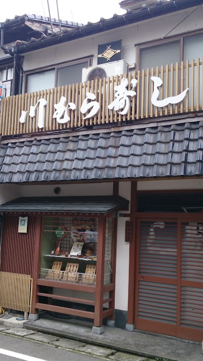 川むら鮨大町店