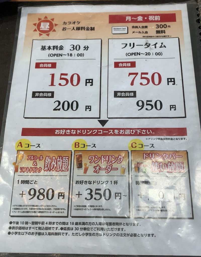 歌のステージ19 可児店 岐阜県可児市広見 カラオケ バー ナイトクラブ グルコミ