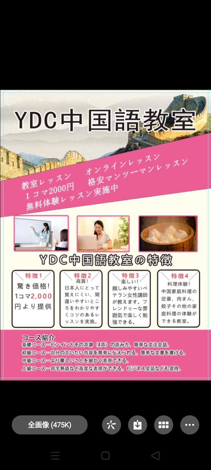 YDC中国語教室