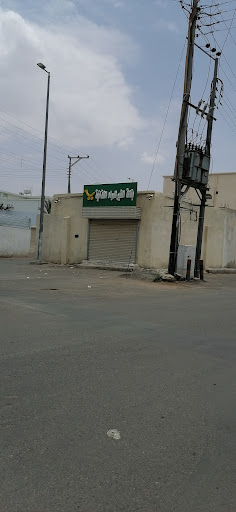 بقالة الخير للمواد الغذائية