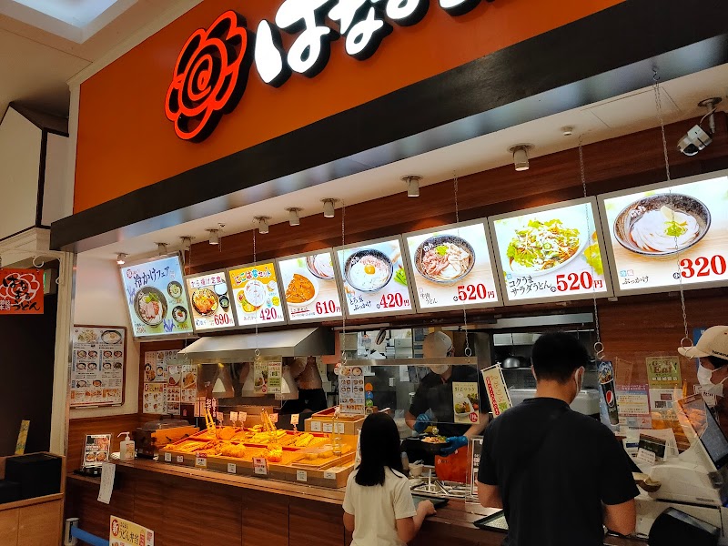 はなまるうどん イオンモール北戸田店 埼玉県戸田市美女木東 うどん屋 レストラン グルコミ