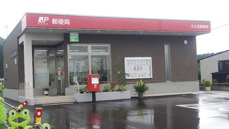 大土呂郵便局