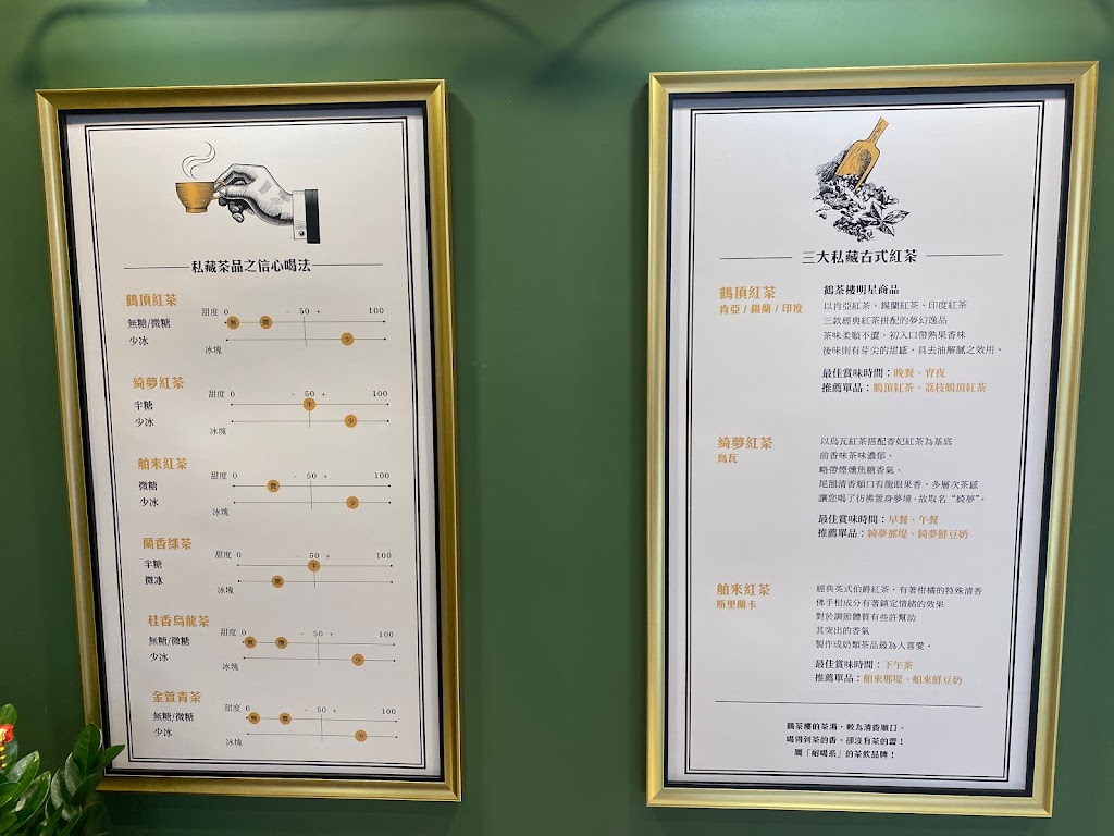 鶴茶樓- 鶴頂紅茶商店(北車信陽店) 的照片