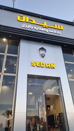 صالون سيدان 