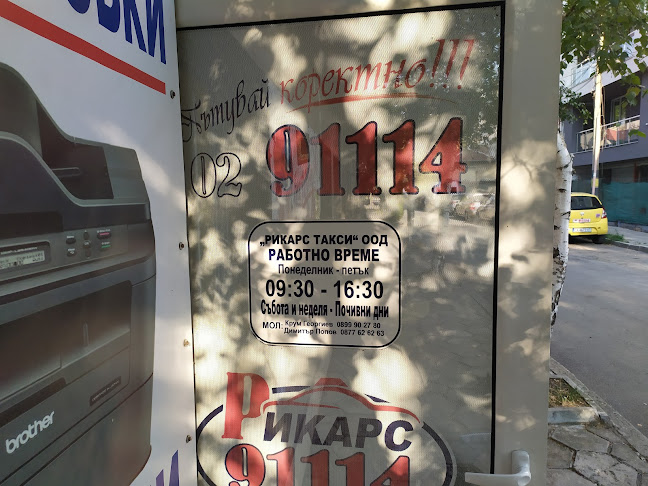 Рикарс такси ООД - София