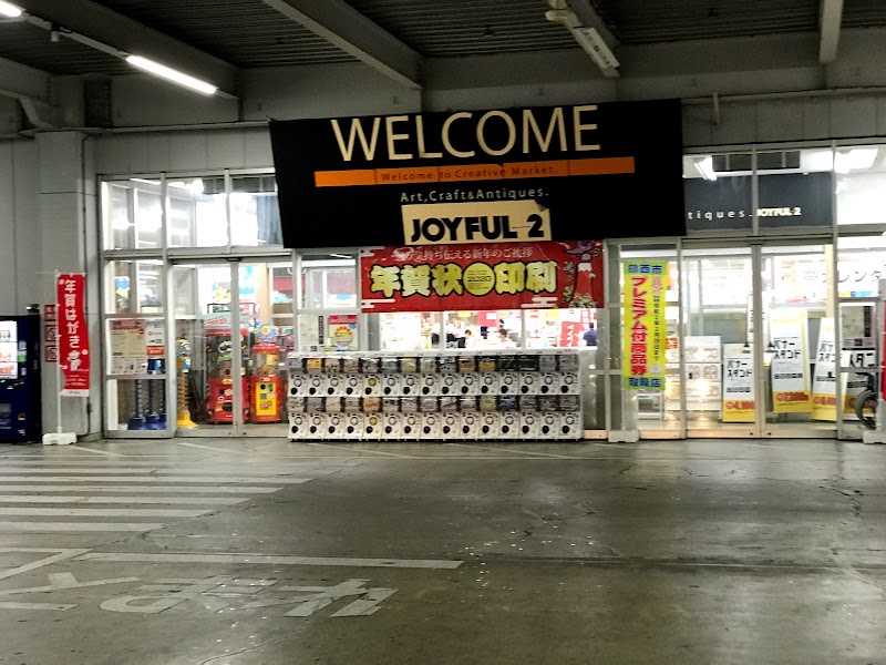 ジョイフル２ 千葉ニュータウン店