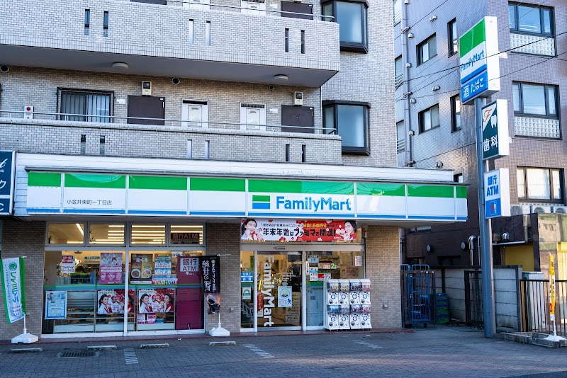 ファミリーマート 小金井東町一丁目店