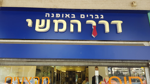 אופנת גברים דרך המשי - חליפות חתן מעוצבות - חליפות גברים