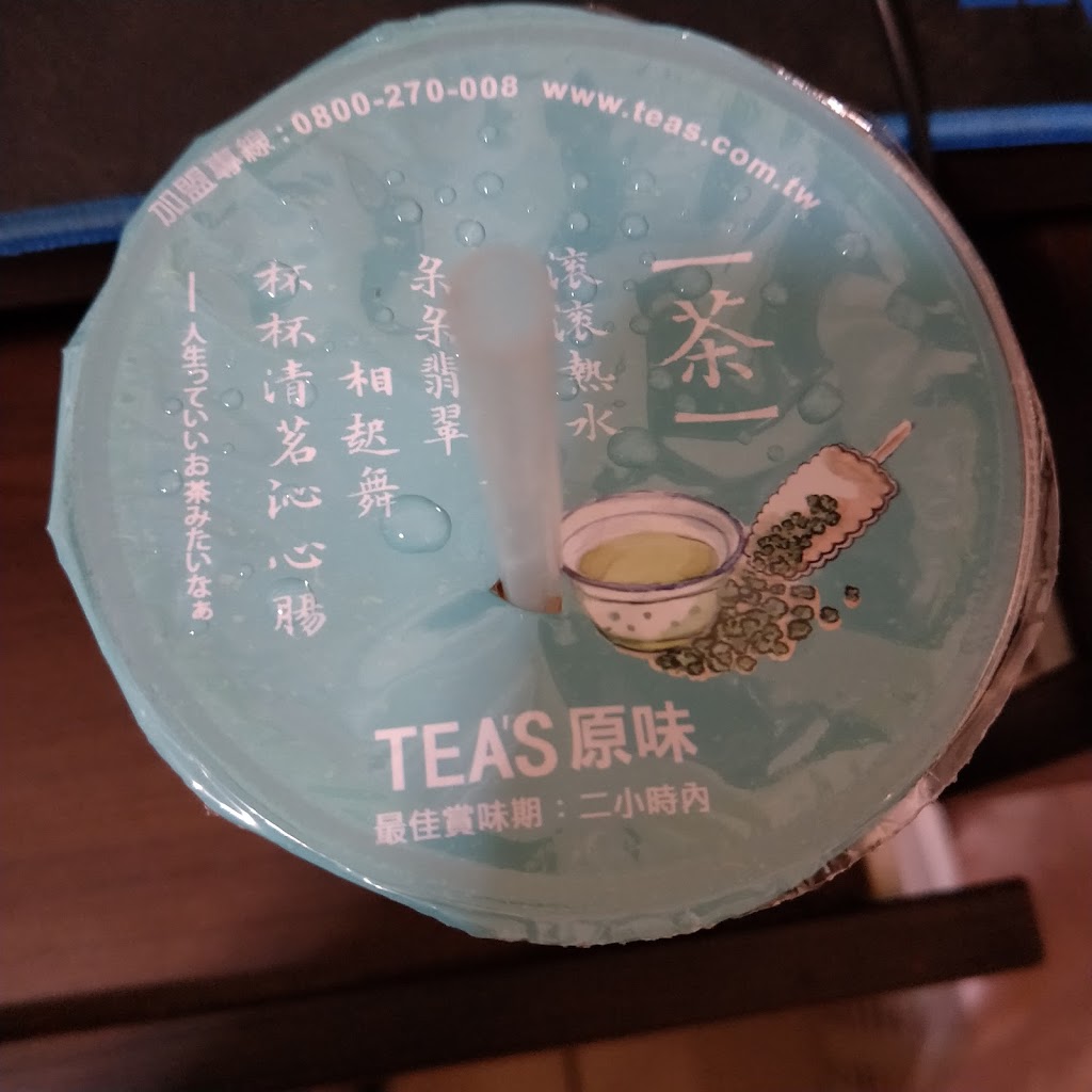 Tea's原味元智店 的照片
