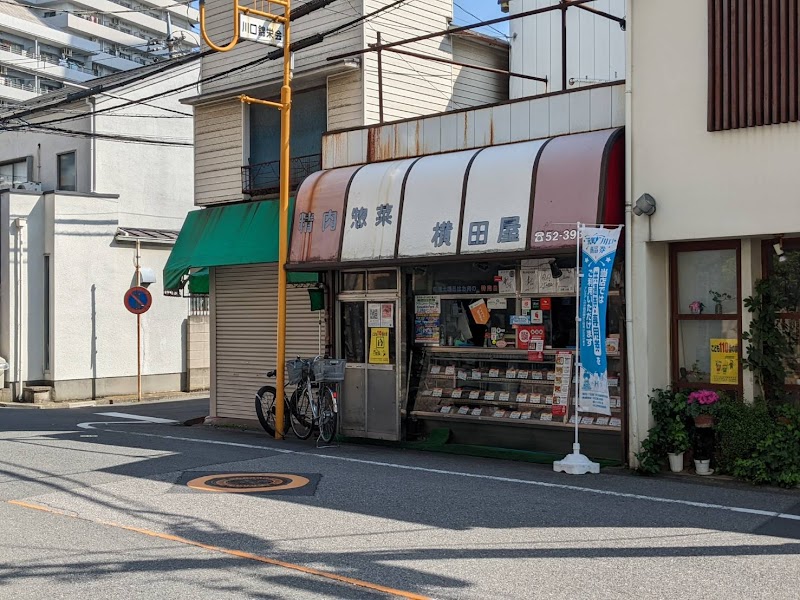 横田屋精肉店
