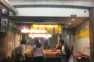 興炸食貨 image