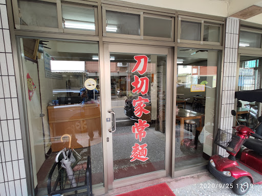 華中刀切家常麵