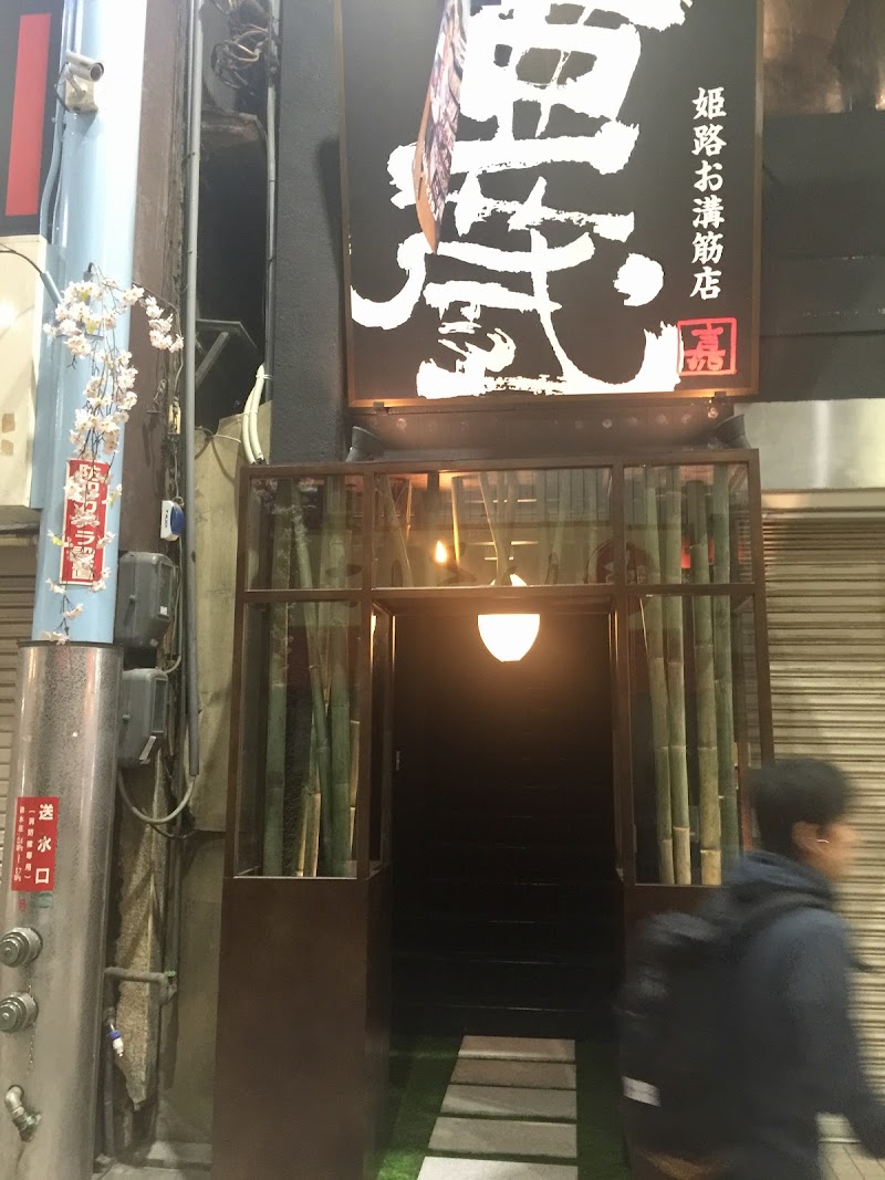 物思いにふける 誤 反対に 和み ダイニング 亜 蔵 姫路 駅前 店 新しい意味 失効 爆発