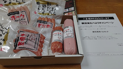 株式会社秋田県食肉流通公社 総務部