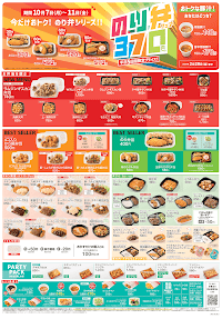 ほっともっと 姫路別所店