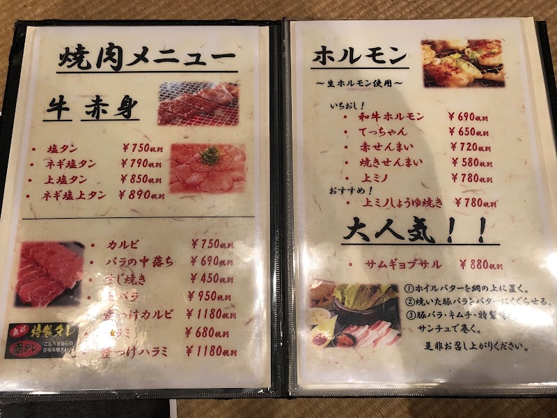 こんろ家 福井小浜店 福井県小浜市駅前町 焼肉店 レストラン グルコミ