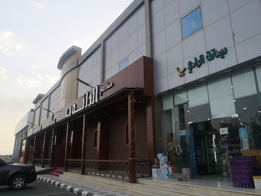 بقالة ريحانة الوادي 