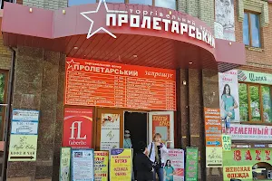 ТЦ "Пролетарский" image