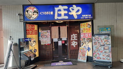 庄や鴻巣東口店