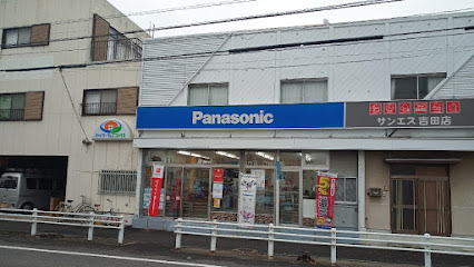 Panasonic shop サンエス電業吉田店