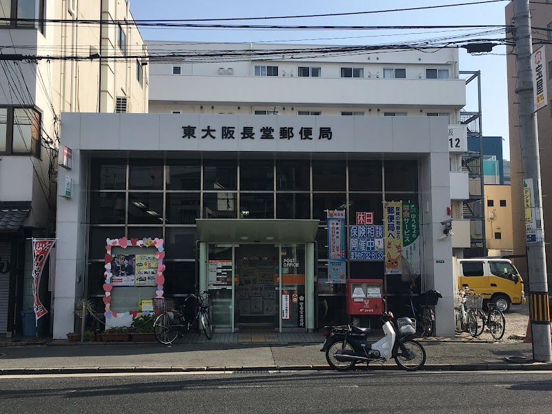 東大阪長堂郵便局