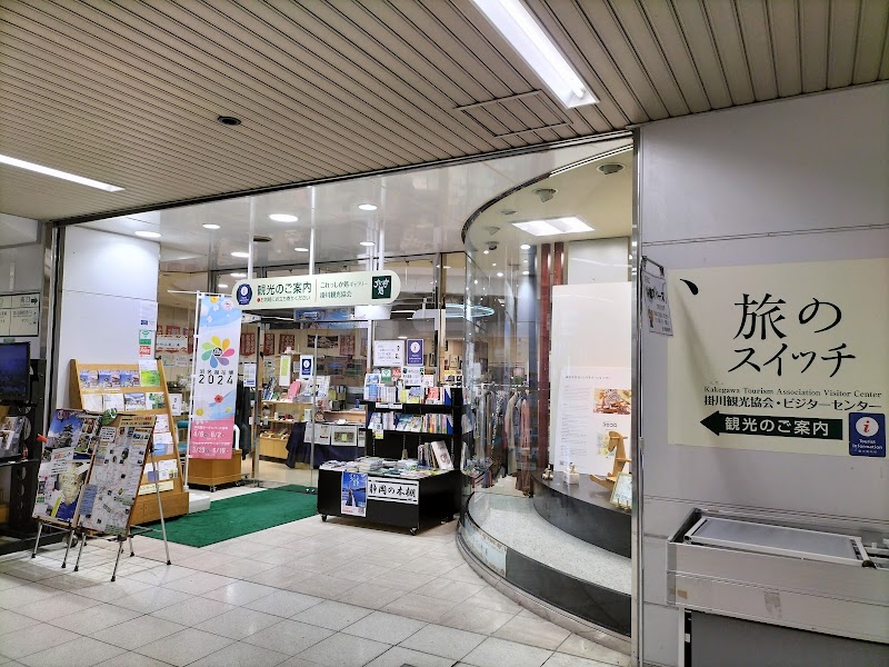 掛川観光協会ビジターセンター旅のスイッチ