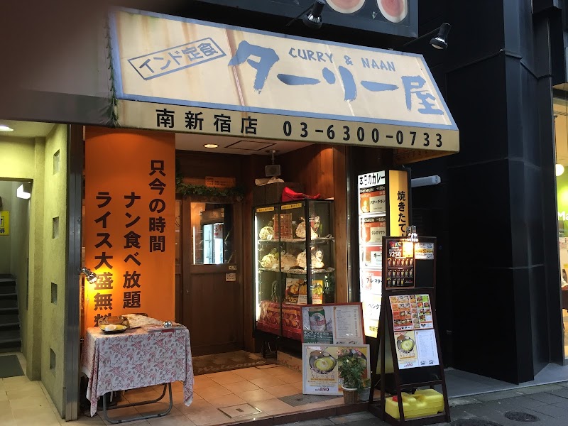 インド定食ターリー屋 南新宿店