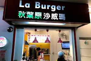 秋葉原沙威瑪 La Burger image