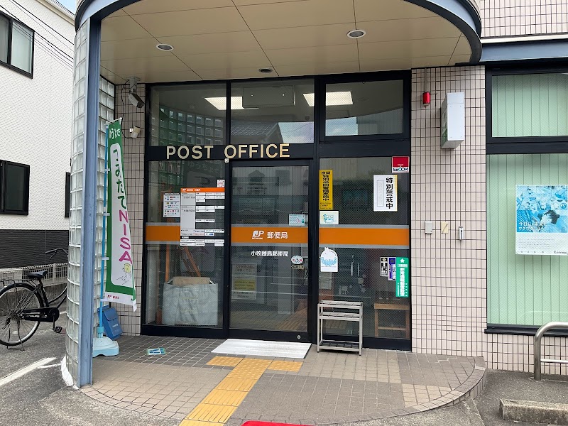 小牧藤島郵便局
