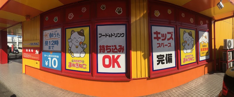 カラオケまねきねこ 町田鶴川店 東京都町田市野津田町 カラオケ グルコミ