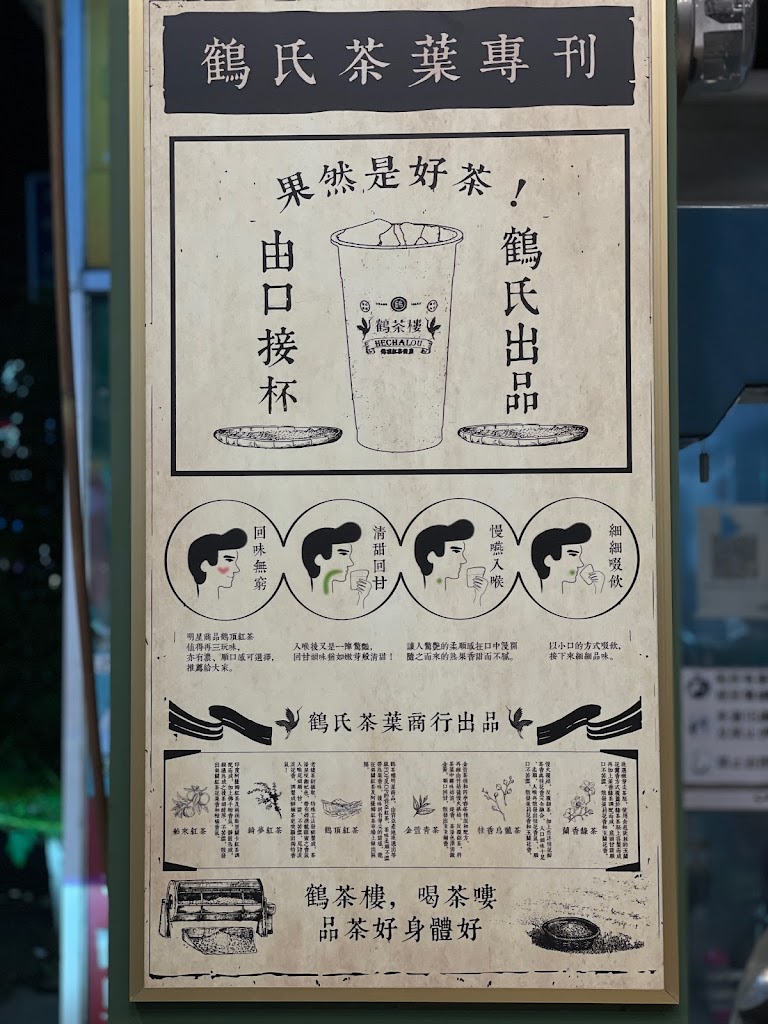鶴茶樓 北區公園店 的照片