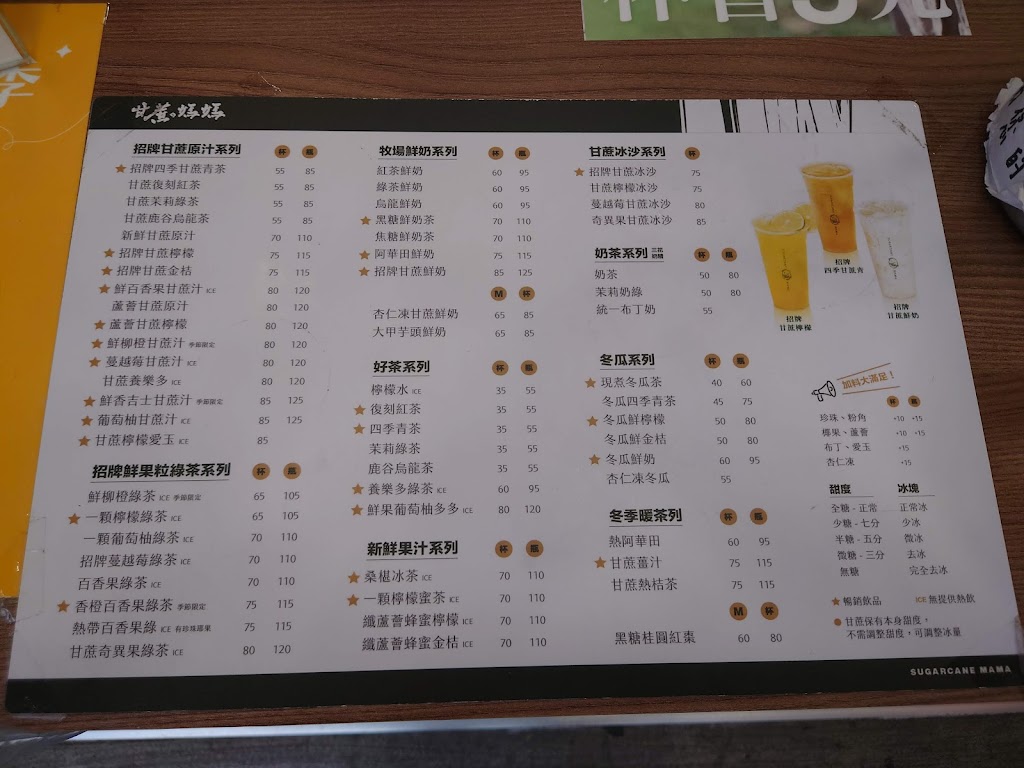 甘蔗の媽媽台北長春店 的照片