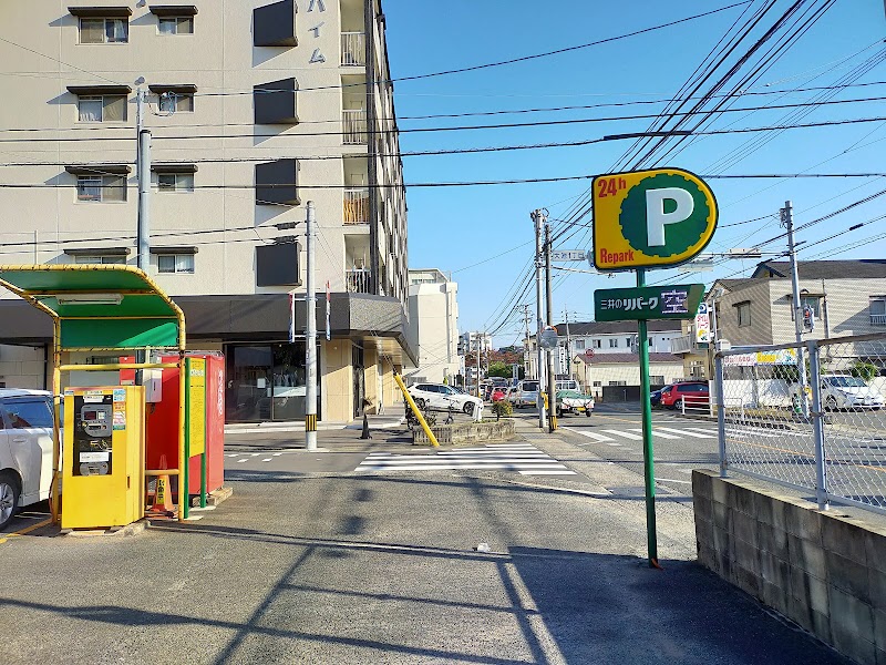 三井のリパーク 寺塚駐車場