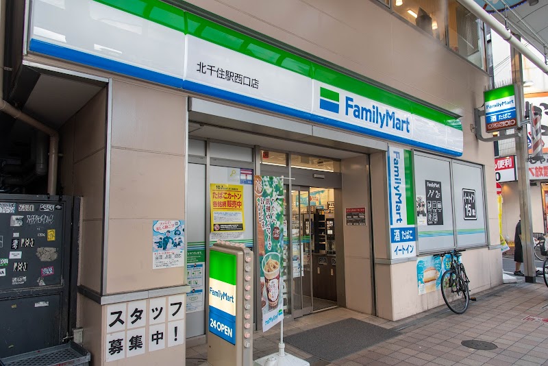 ファミリーマート 北千住駅西口店 東京都足立区千住 コンビニエンスストア グルコミ