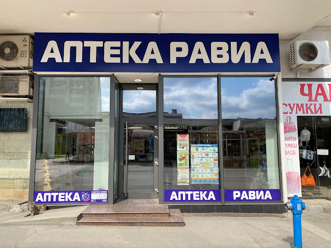 Аптека Равиа - Добрич